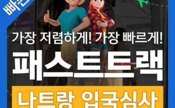 혁신적인 방송에서 봤던 나트랑  네벨스톡에서 소개해드립니다. 잘 팔리는 이유는?