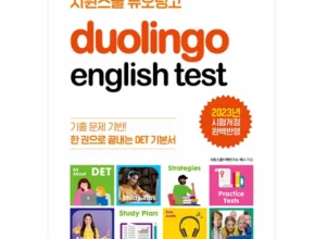 타임특가 방송에서 봤던 듀오링고  네벨스톡에서 소개해드립니다. 합리적인 가격