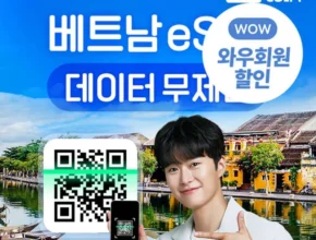 균일가 방송에서 봤던 베트남esim  네벨스톡에서 소개해드립니다. 잘 팔리는 이유는?