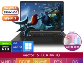 요즘 이게 유행 방송에서 봤던 벡터 17 HX A14VHG-i9 QHD 인텔 14세대 i9 RTX4080 게이밍노트북&nbsp; 네벨스톡에서 소개해드립니다.