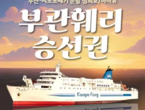 타임특가 방송에서 봤던 부관훼리  네벨스톡에서 소개해드립니다. 인기의 비결은?