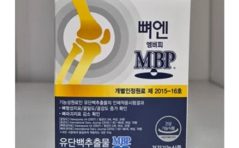 상품 총출동! 방송에서 봤던 뼈엔 엠비피MBP  네벨스톡에서 소개해드립니다.