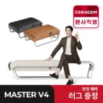 덕후 모여라 방송에서 봤던 세라젬 마스터 V9 마스터 척추온열 의료기기  네벨스톡에서 소개해드립니다.