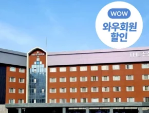 놓치면 후회 할 방송에서 봤던 수안보온천  네벨스톡에서 소개해드립니다. 모두가 좋아하는 이유는?