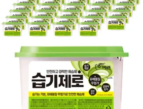 무료 배포Event 방송에서 봤던 습기제로 대용량 제습제&nbsp; 네벨스톡에서 소개해드립니다.