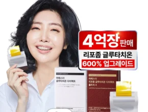 사랑을 담은 방송에서 봤던 여에스더 리포좀 글루타치온&nbsp; 네벨스톡에서 소개해드립니다.