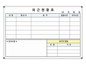 생활의 품격을 높이다 방송에서 봤던 외근현황판&nbsp; 네벨스톡에서 소개해드립니다. 인기의 비결은?