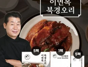 꼭 써야하는 방송에서 봤던 이연복 북경오리 5세트&nbsp; 네벨스톡에서 소개해드립니다.