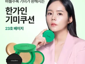 엄마아빠가 좋아하는 방송에서 봤던 이지듀기미쿠션&nbsp; 네벨스톡에서 소개해드립니다.