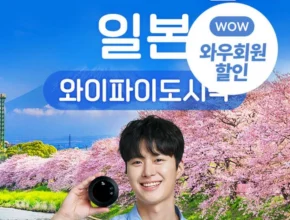균일가 방송에서 봤던 일본도시락와이파이  네벨스톡에서 소개해드립니다. 자신에게 투자하세요