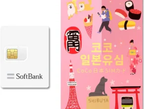 유튜브에서 대박난 제품 방송에서 봤던 일본유심  네벨스톡에서 소개해드립니다. 프리미어 상품