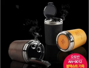 런칭가 방송에서 봤던 재떨이aw-d9012&nbsp; 네벨스톡에서 소개해드립니다. 꾸준히 잘 팔리는 이유?