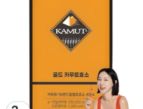 인기있는 이유는? 방송에서 봤던 카무트 프리미엄 효소&nbsp; 네벨스톡에서 소개해드립니다.