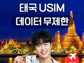 신상/이월 방송에서 봤던 태국여행  네벨스톡에서 소개해드립니다. 히든상품