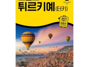 타임특가 방송에서 봤던 터키여행  네벨스톡에서 소개해드립니다. 모두가 좋아하는 이유는?