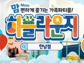 신학기best 방송에서 봤던 파티룸  네벨스톡에서 소개해드립니다. 잘 팔리는 이유는?