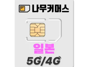 긴급소식 방송에서 봤던 esim일본  네벨스톡에서 소개해드립니다. 업데이트된 소식입니다