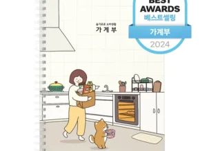 깜짝 기획전 방송에서 봤던 가계부  네벨스톡에서 소개해드립니다. 아주 좋은 정보입니다