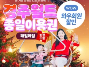 추가정보 방송에서 봤던 경주월드  네벨스톡에서 소개해드립니다. 클릭해보세요