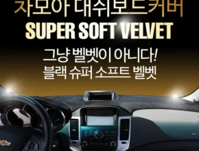 ‘이거’ 모르면 손해봅니다 방송에서 봤던 대쉬보드커버  네벨스톡에서 소개해드립니다. 요약본만 확인해보세요