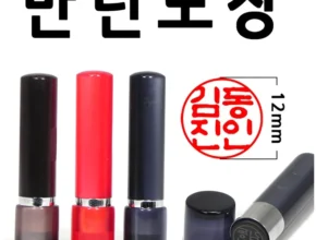 신학기best 방송에서 봤던 도장  네벨스톡에서 소개해드립니다. 1분이면 확인가능 합니다