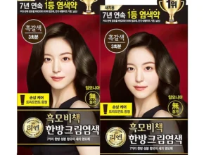 기다렸던 정보 방송에서 봤던 새치염색약  네벨스톡에서 소개해드립니다. 확인해보세요