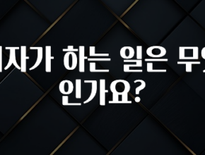 올해 베스트 이자가 하는 일은 무엇인가요? 요약본만 확인해보세요
