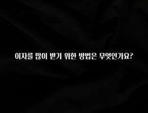 설레는 이유는 “이거” 이자를 많이 받기 위한 방법은 무엇인가요? 알려드릴게요