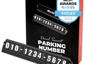 엄마아빠가 좋아하는 방송에서 봤던 주차번호판 네벨스톡에서 소개해드립니다. 정직하게 소개해보겠습니다