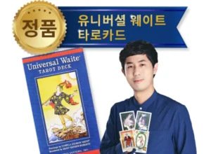 클릭 필 방송에서 봤던 타로카드  네벨스톡에서 소개해드립니다. 리뷰가 많습니다