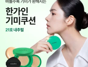 인스타에서 대박난 방송에서 봤던 한가인기미쿠션  네벨스톡에서 소개해드립니다. 정직하게 소개해보겠습니다