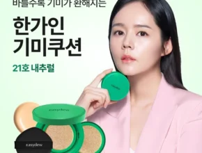 지금 바로 공개 방송에서 봤던 한가인기미쿠션  네벨스톡에서 소개해드립니다.