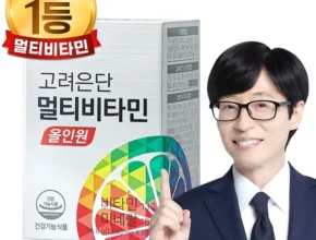모두가 궁금했던 고려은단멀티비타민 클릭해보세요