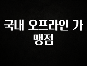 방금 전달받은 국내 오프라인 가맹점 실시간 리뷰입니다