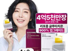 꼭 보고싶은 리포좀글루타치온개 소개합니다