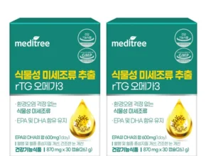 궁금한 소식 방송에서 봤 메디트리오메가3 실시간 리뷰입니다
