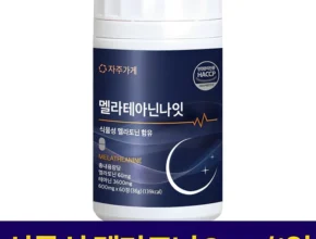 사실 찐정보는 멜라토닌개 꼭 알아두세요
