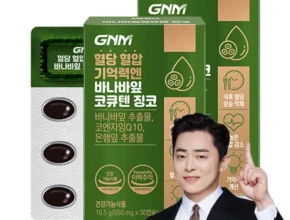 올해 바뀐정보 방송에서 봤 바나바잎코엔자임 소개합니다