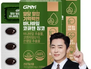 검색량 증가한 방송에서 봤 바나바잎코엔자임q10 뜨거운 관심 감사합니다