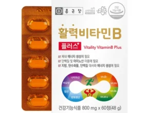 “이거” 절대 놓치지마세요 방송에서 봤 비타민b 전해드립니다