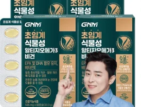 할인 특집전 방송에서 봤 식물성오메가510 추천한 이유입니다