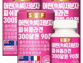 드디어 공개 방송에서 봤 어린피쉬콜라겐300달톤 확인해보세요