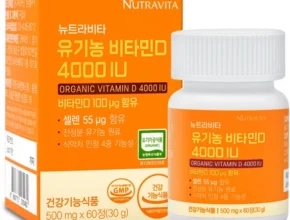 생활의 품격을 높이다 방송에서 봤 유기농비타민d4000iu 1분이면 확인가능 합니다