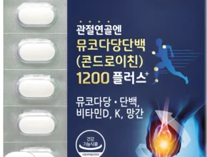 꼭 보고싶은 방송에서 봤 유유제약콘드로이친 기억하세요
