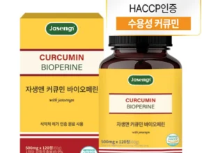 기가막히게 준비한 방송에서 봤 커큐민 알짜배기만 골라가세요