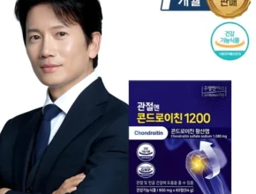 요즘 반응좋은 방송에서 봤 콘드로이친 정직하게 소개해보겠습니다