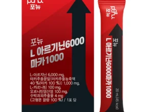 역대급 혜택 방송에서 봤 포뉴아르기닌 잠깐 확인해보세요
