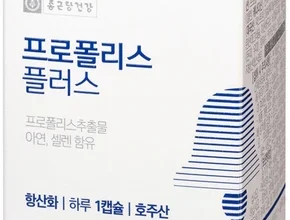 요즘 유행 방송에서 봤 프로폴리스 전합니다