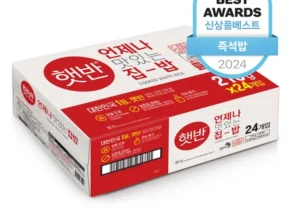 올해 베스트 햇반 클릭해보세요