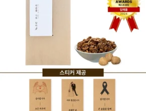 간단소식 방송에서 봤 호두정과답례품 꼭 확인해보세요